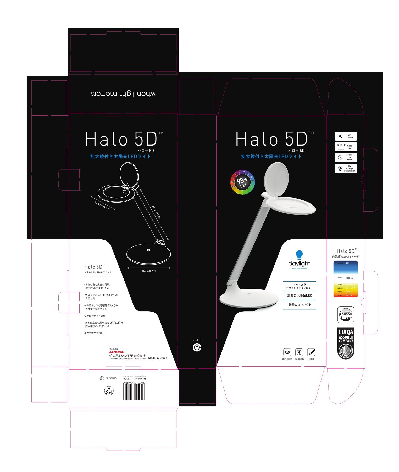 Halo 5D 95+ CRI Japanese edition packaging artwork